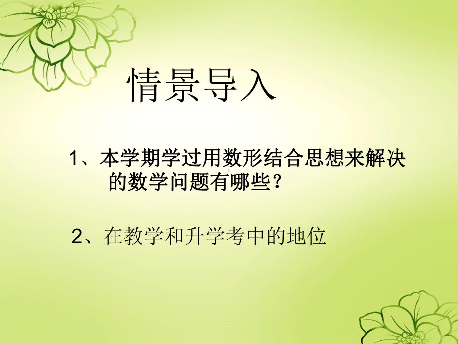 九年级数学复习课件ppt课件.ppt_第2页