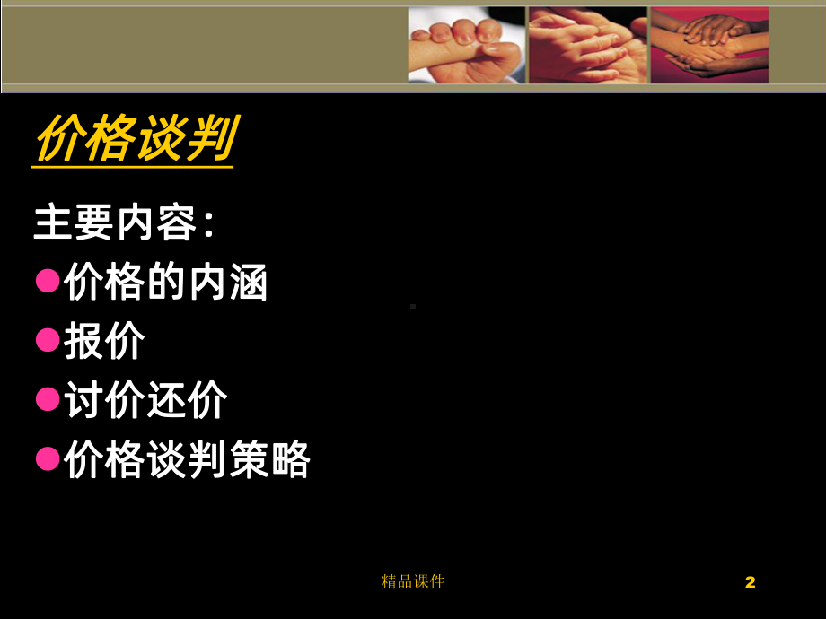 商务谈判价格PPT课件.ppt_第2页