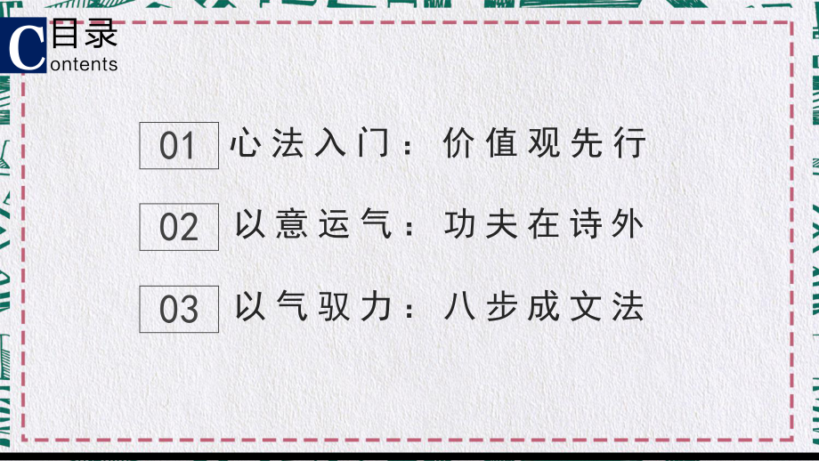 如何写好公文练好公文写作内功教育图文PPT课件模板.pptx_第2页