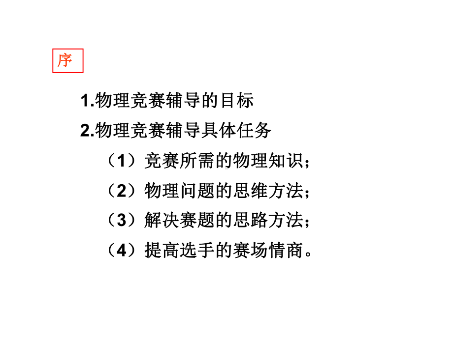 高中物理竞赛讲义PPT课件.ppt_第2页