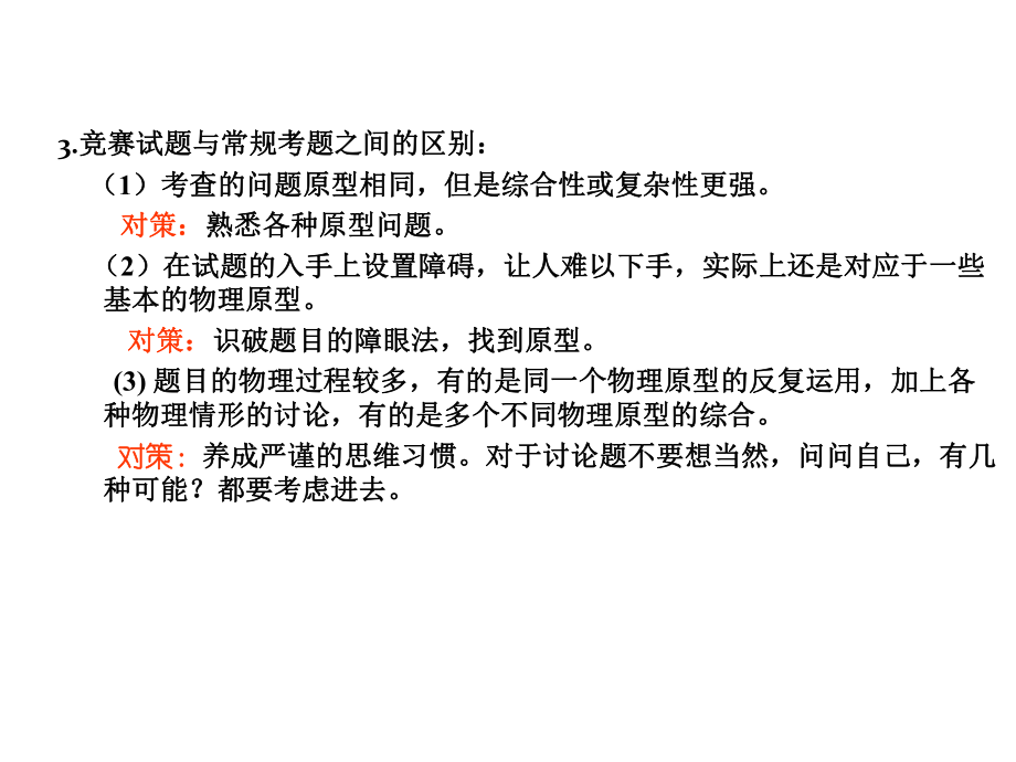 高中物理竞赛讲义PPT课件.ppt_第3页