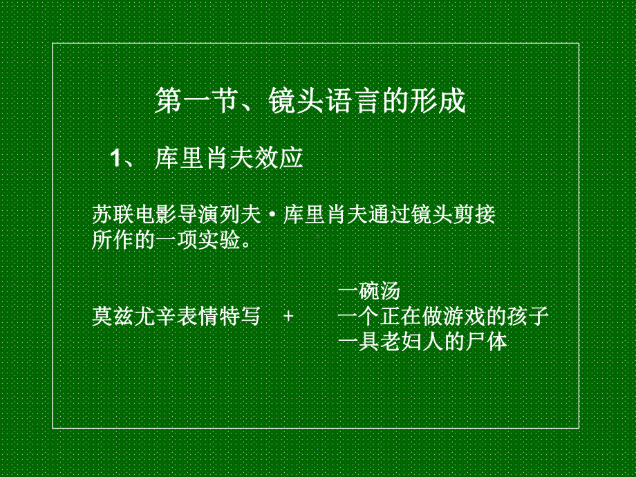 影视视听语言-蒙太奇PPT课件.ppt_第2页