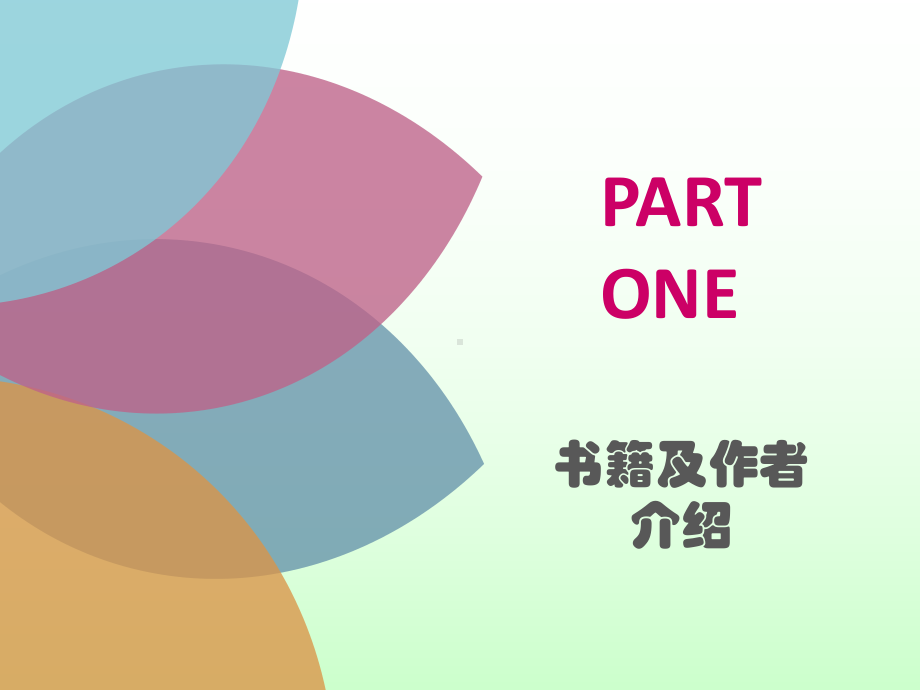 制度制度变迁与经济绩效PPT课件.ppt_第3页