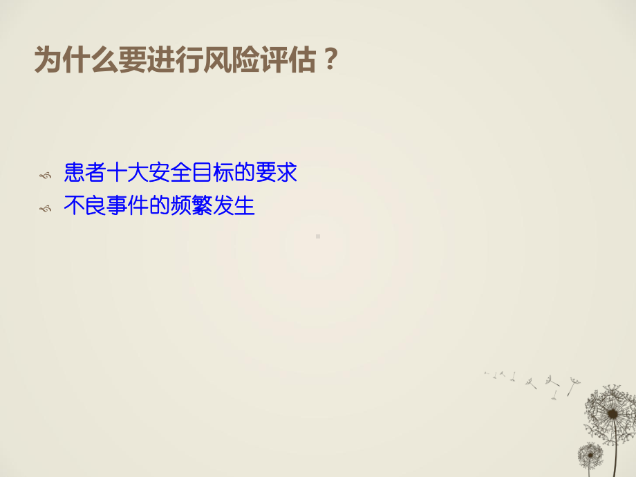 住院患者风险评估表ppt课件.ppt_第2页