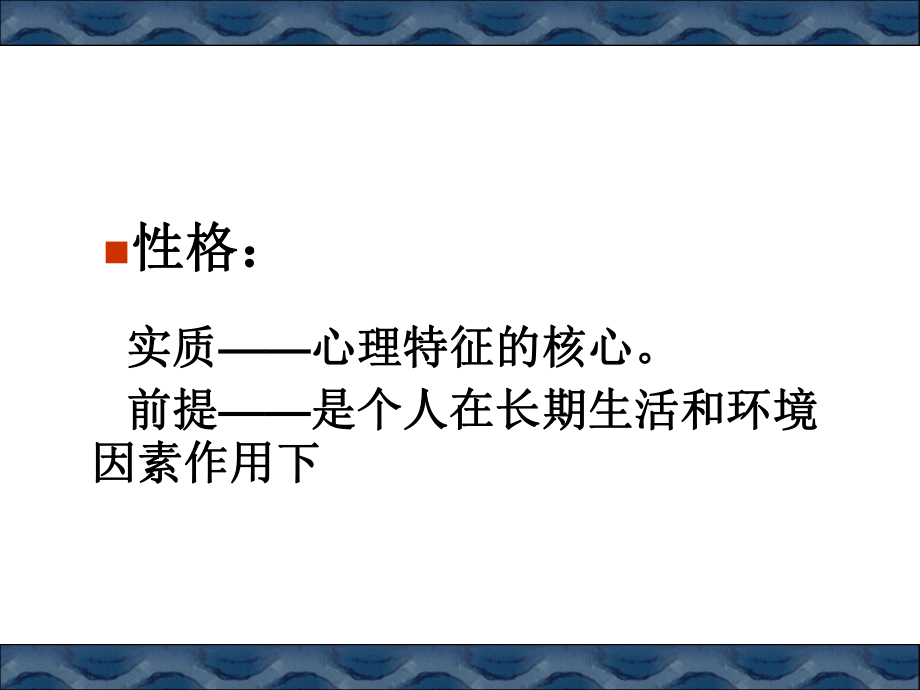 性格与职业生涯ppt课件.ppt_第2页