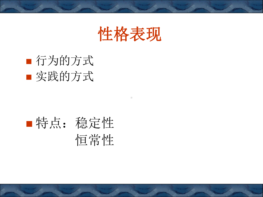 性格与职业生涯ppt课件.ppt_第3页