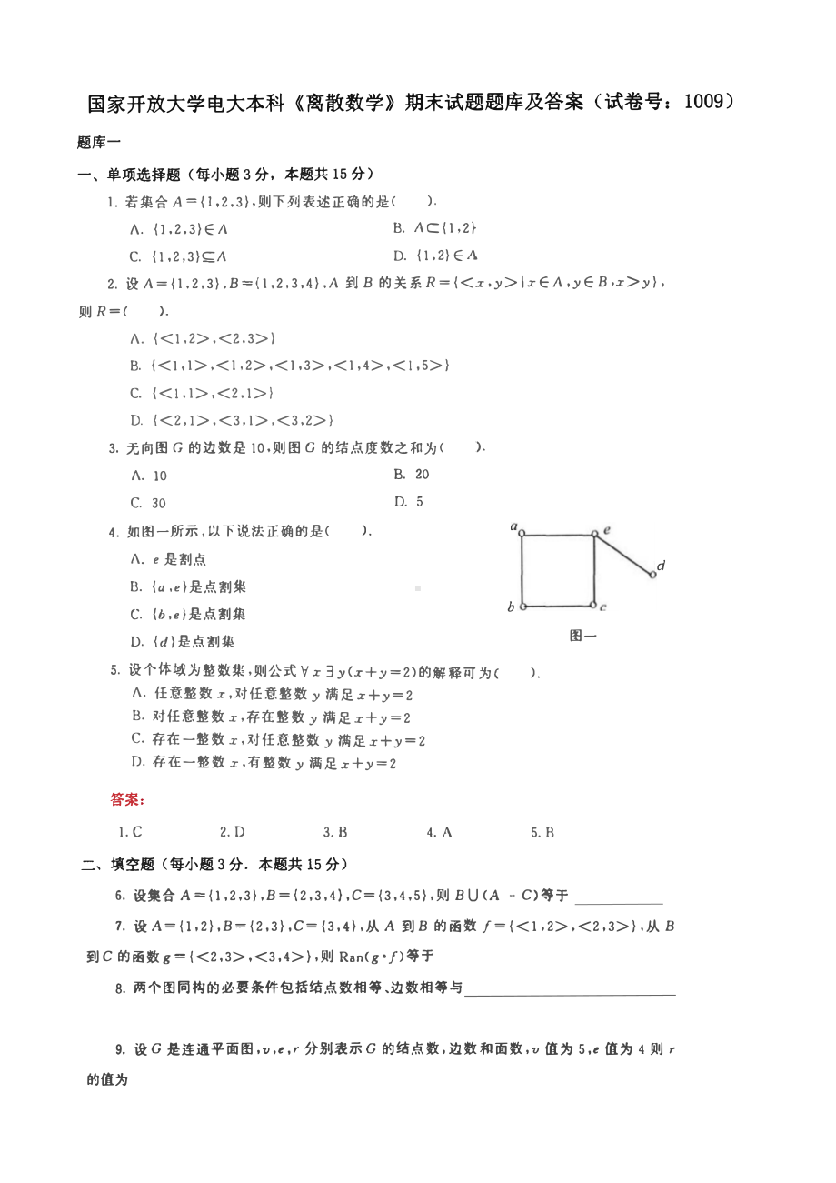 国家开放大学电大本科《离散数学》期末试题题库及答案（试卷号：1009）.pdf_第1页