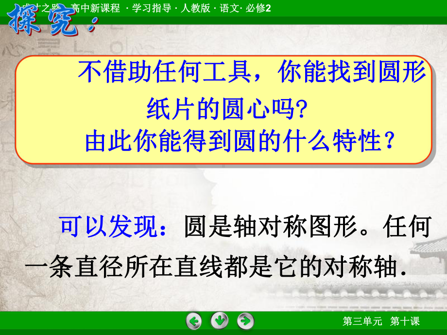 优秀垂径定理PPT课件.ppt_第3页