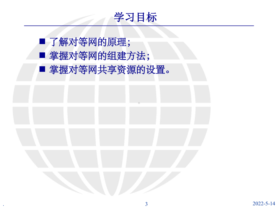 项目3-组建工作组局域网PPT课件.ppt_第3页