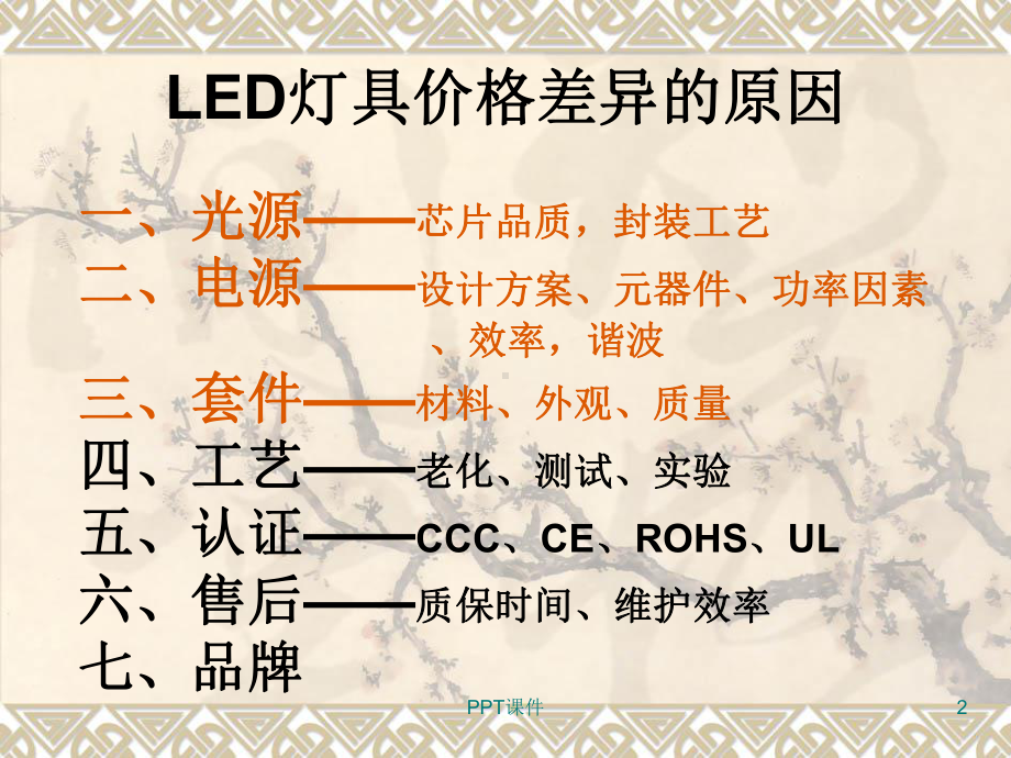 LED灯具价格差异原因-ppt课件.ppt_第2页