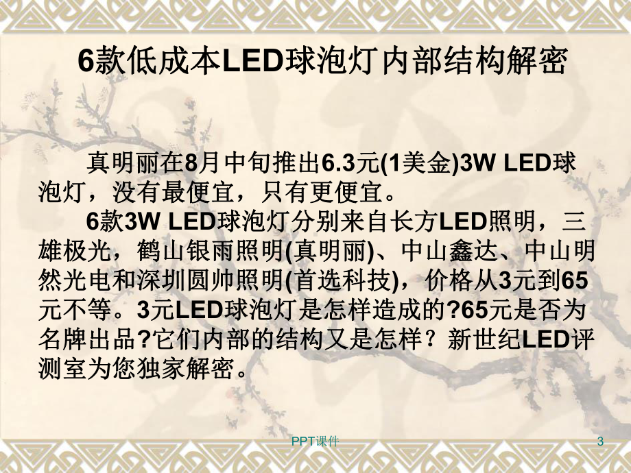 LED灯具价格差异原因-ppt课件.ppt_第3页