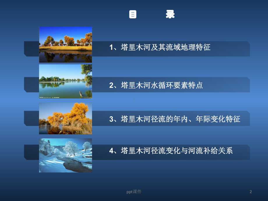 塔里木河水文-ppt课件.ppt_第2页