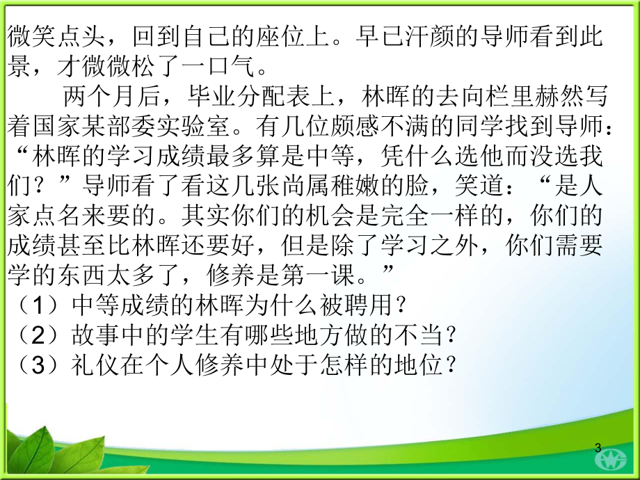 提升自己人格魅力ppt课件.ppt_第3页