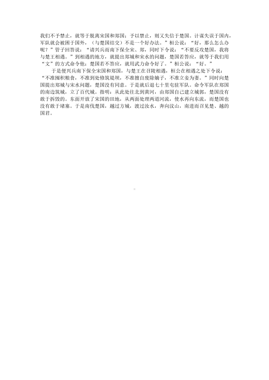 高考文言文阅读模拟训练：《管子-楚人攻宋郑》（附答案解析与译文）.docx_第3页