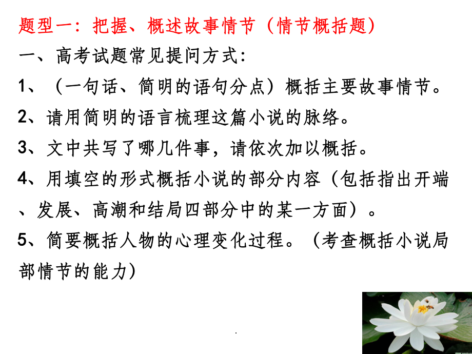 概括小说情节ppt课件.ppt_第3页