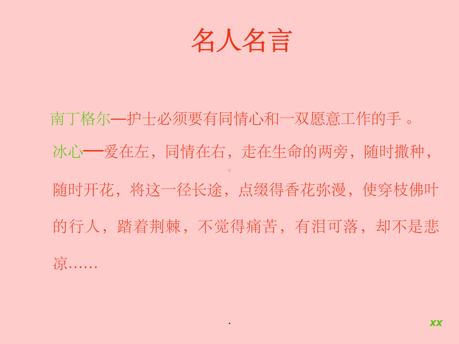 四心服务理念ppt课件.ppt_第2页