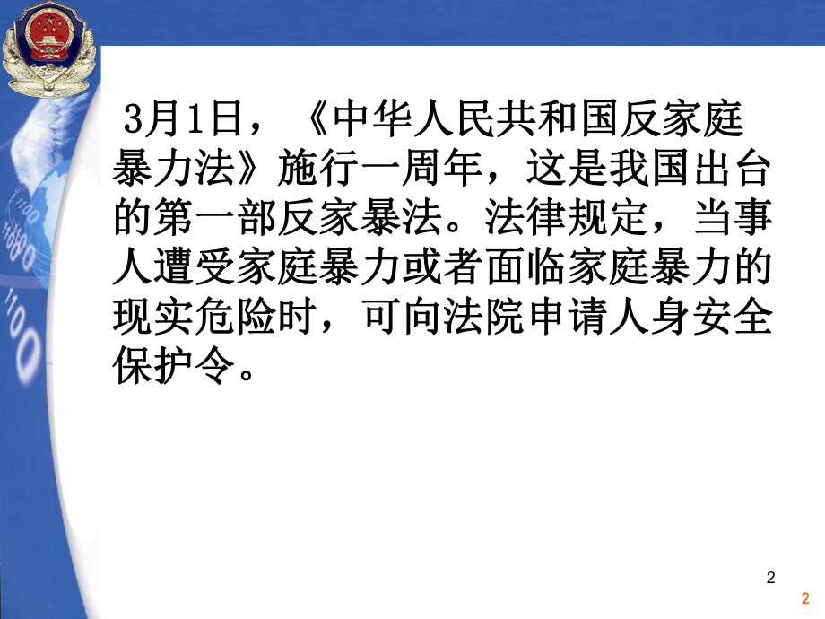 反家暴法宣传ppt课件.ppt_第2页