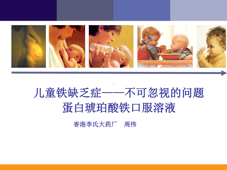 儿童健康与补铁PPT课件.ppt_第1页