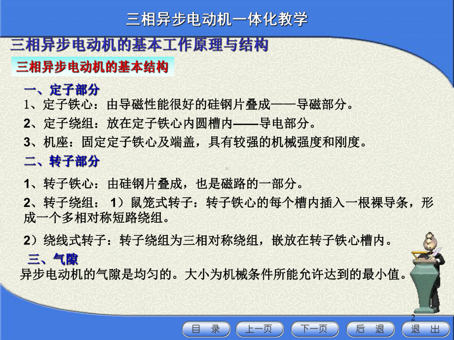 电机维修教学ppt课件.ppt_第2页