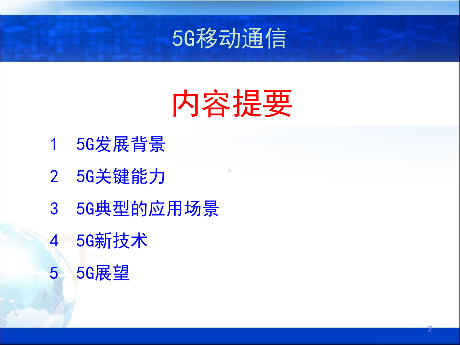 5G移动通信系统ppt课件.ppt_第2页