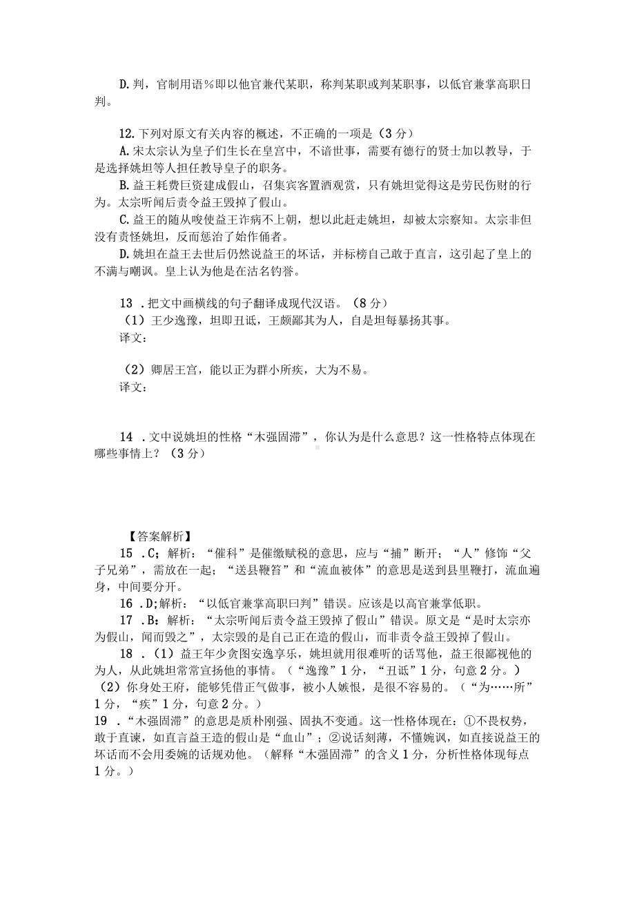 高考文言文阅读模拟训练：《宋史-姚坦传》（附答案解析与译文）.docx_第2页