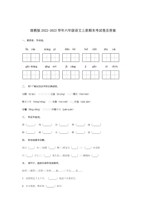 部教版2022-2023学年六年级语文上册期末考试卷及答案.docx