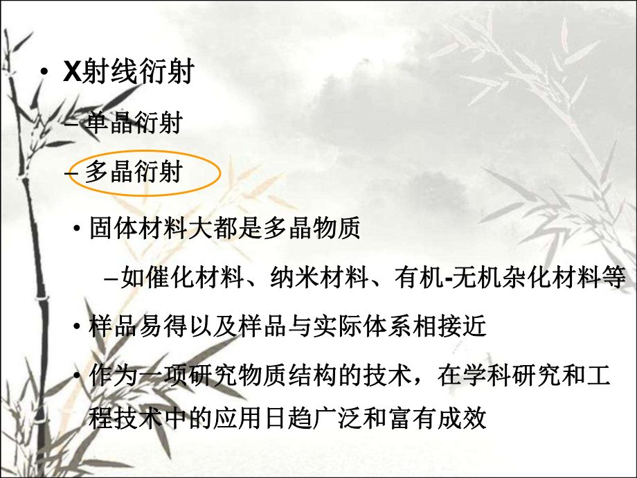 多晶X射线衍射法-PPT课件.ppt_第3页