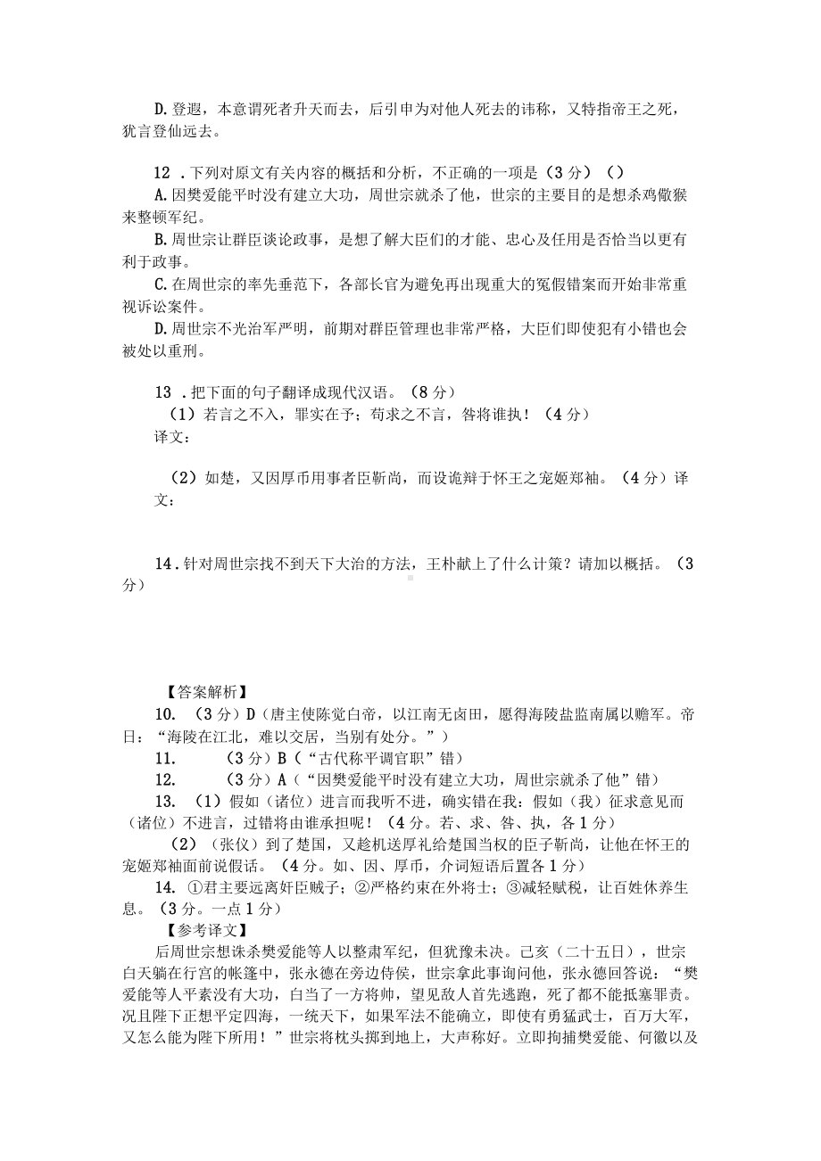 高考文言文阅读模拟训练：《资治通鉴-后周世宗》（附答案解析与译文）.docx_第2页