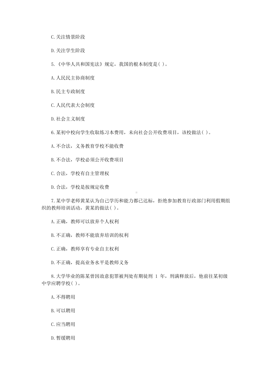 2019上半年辽宁小学教师资格证综合素质真题及答案.doc_第2页