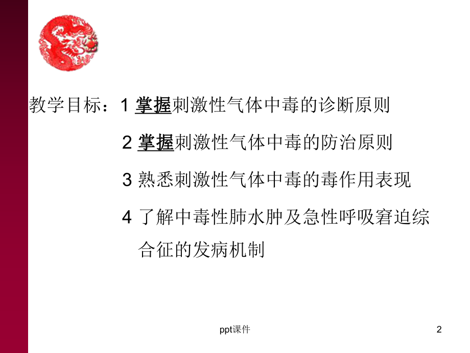 刺激性气体与窒息性气体-ppt课件.ppt_第2页