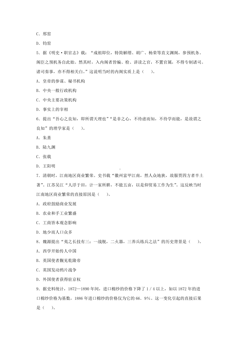 2019上半年湖南教师资格初中历史学科知识与教学能力真题及答案.doc_第2页