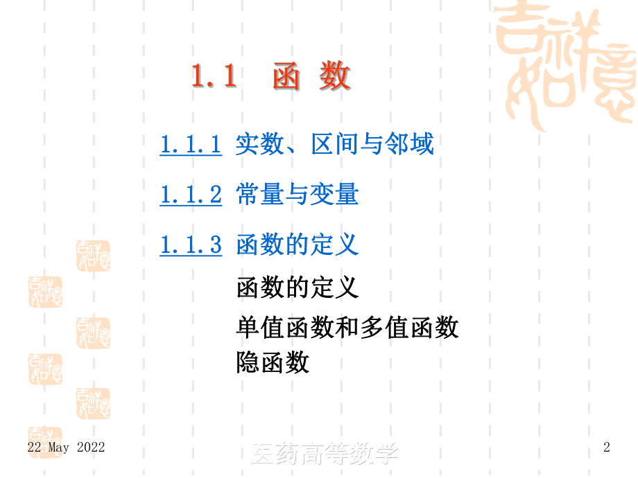 医药高等数学函数解析PPT课件.ppt_第2页