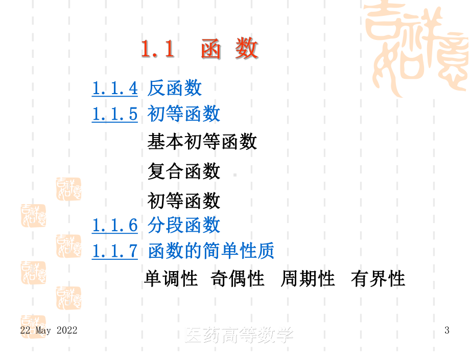 医药高等数学函数解析PPT课件.ppt_第3页