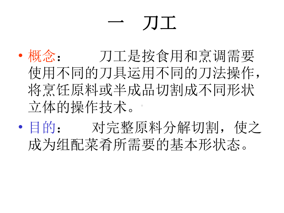 刀工与刀法PPT课件.ppt_第3页