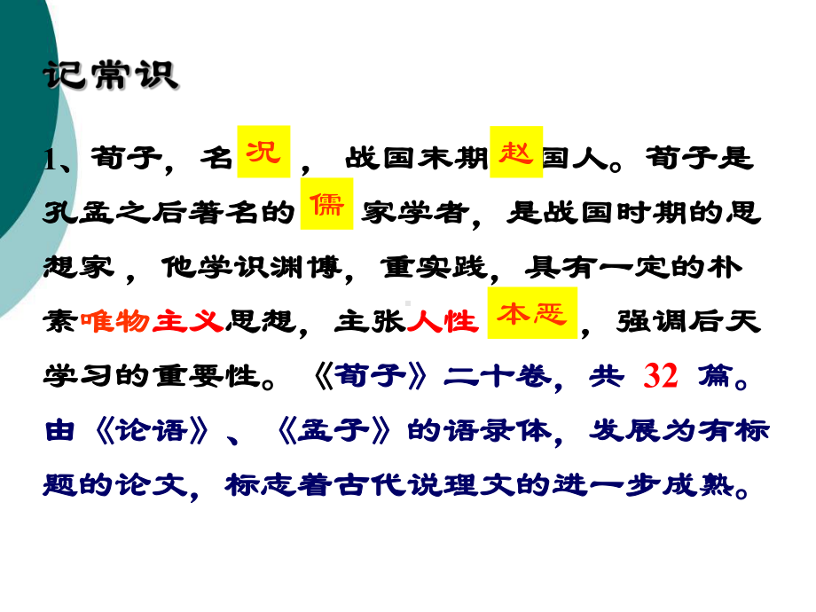 劝学复习课件PPT课件.ppt_第3页