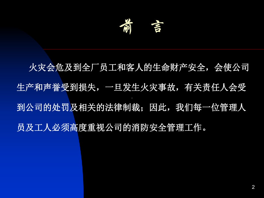 消防安全知识培训ppt课件(同名67).ppt_第2页