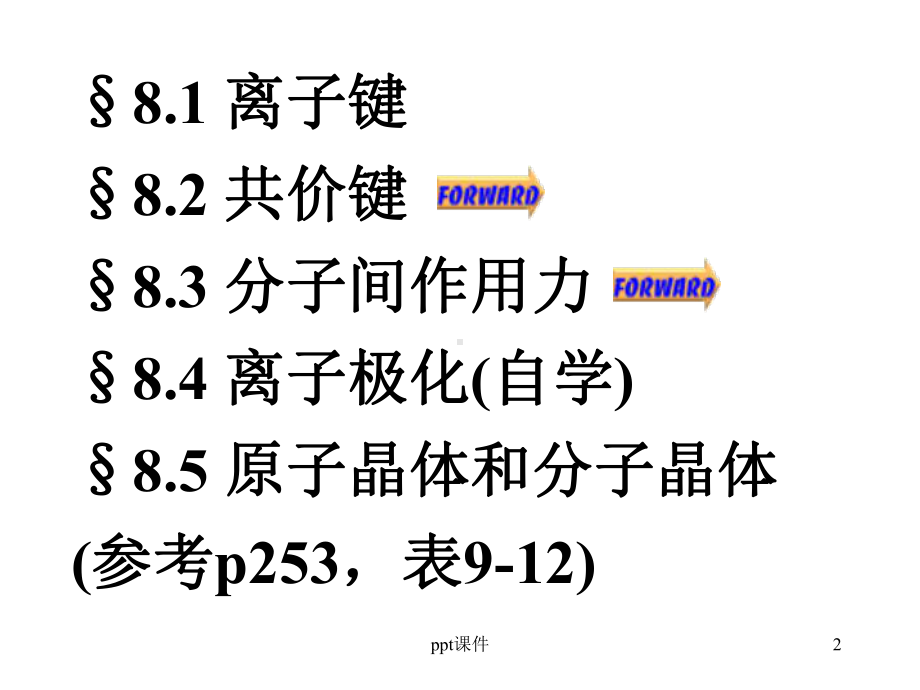 大学无机化学《分子结构》-ppt课件.ppt_第2页