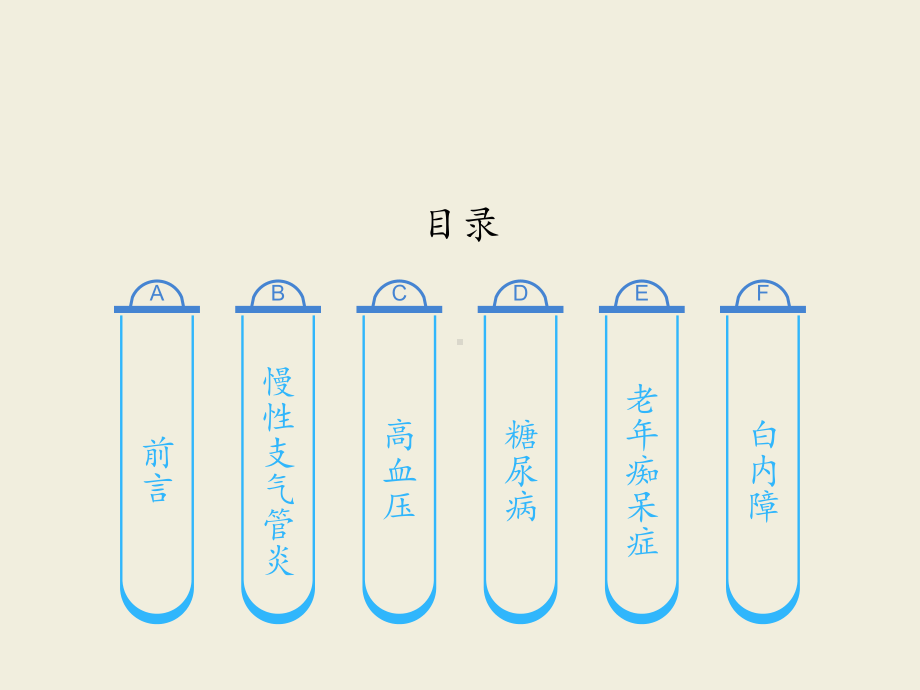 中老年常见病及预防ppt课件.ppt_第2页