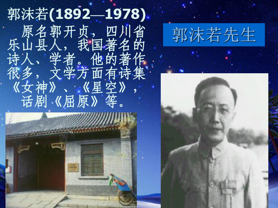 天上的街市PPT课件.ppt_第3页