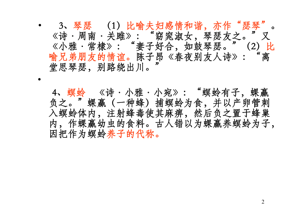 古代诗歌鉴赏中的典故PPT课件.ppt_第2页