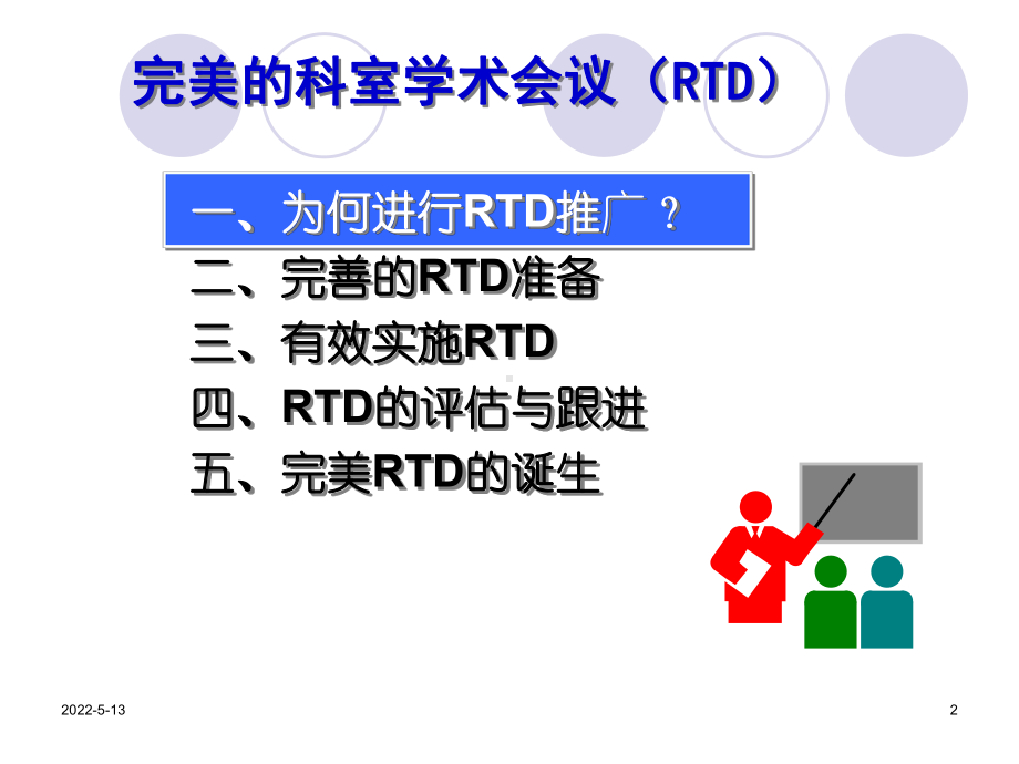 如何开好科室会-医药代表必读-()ppt课件.ppt_第2页