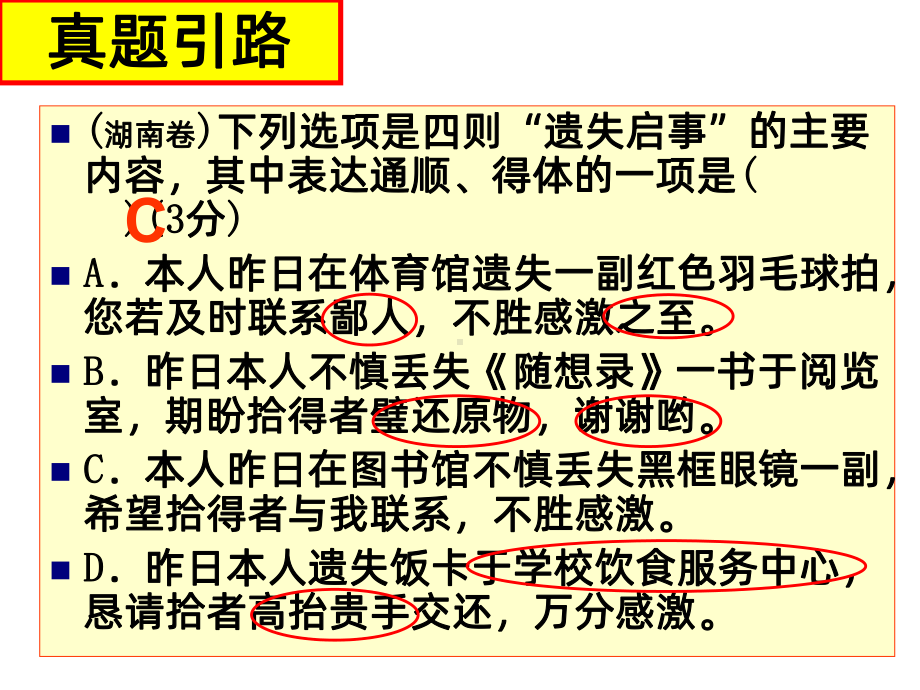 中考语言表达得体PPT课件.ppt_第2页