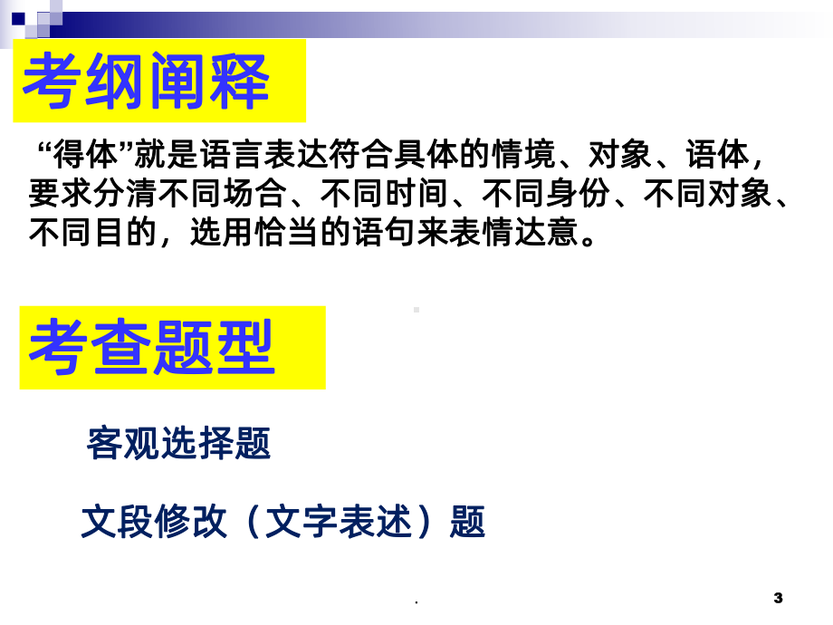 中考语言表达得体PPT课件.ppt_第3页