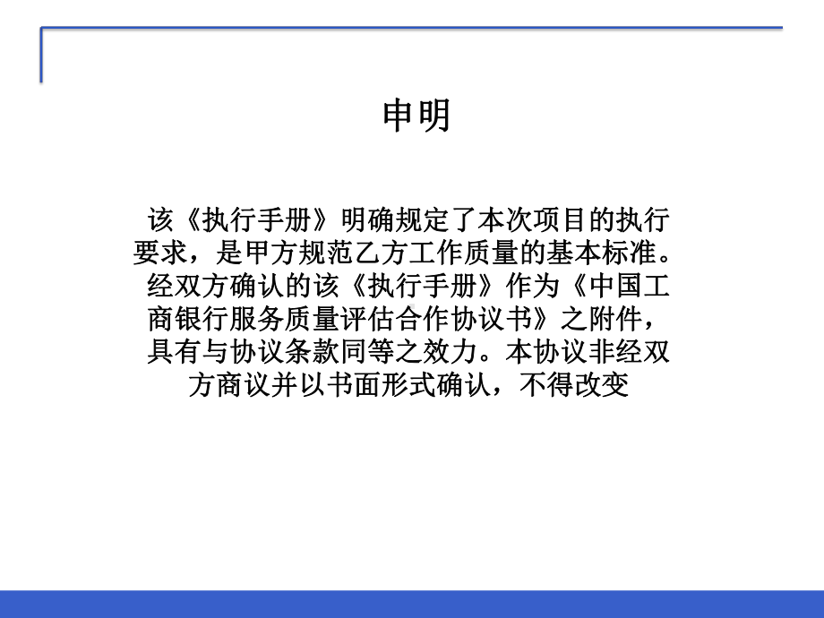 神秘客项目执行手册(工行)PPT课件.ppt_第2页