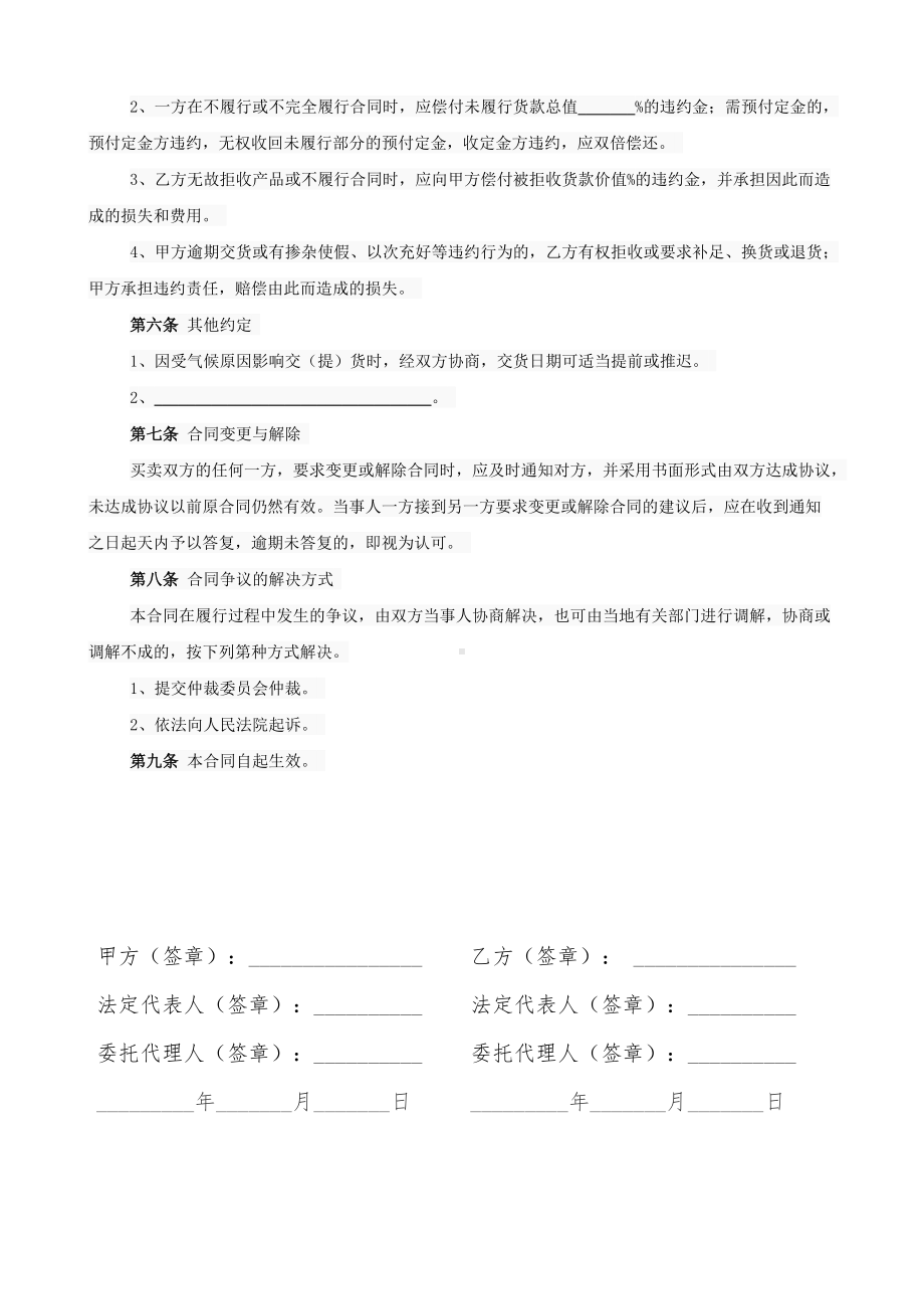 （根据民法典新修订）茶叶买卖合同模板.docx_第3页