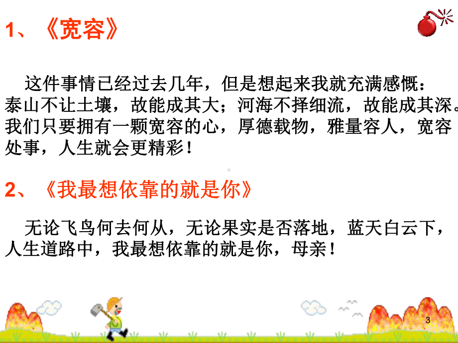 作文结尾技巧ppt课件.ppt_第3页