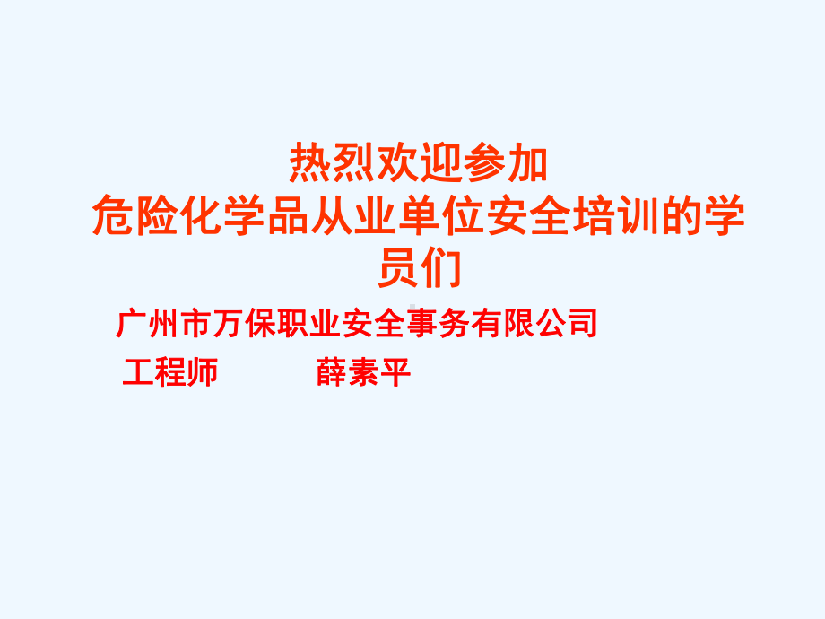 经营单位主要负责人从业人员培训课件.ppt_第1页