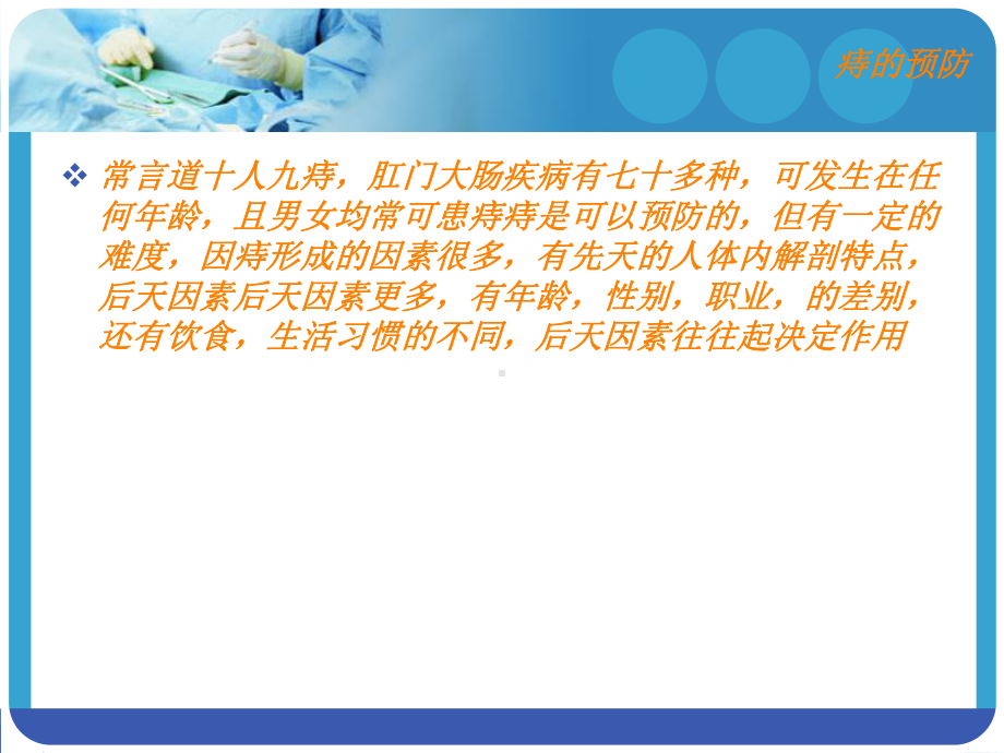 肛肠科健康教育PPT课件.ppt_第3页