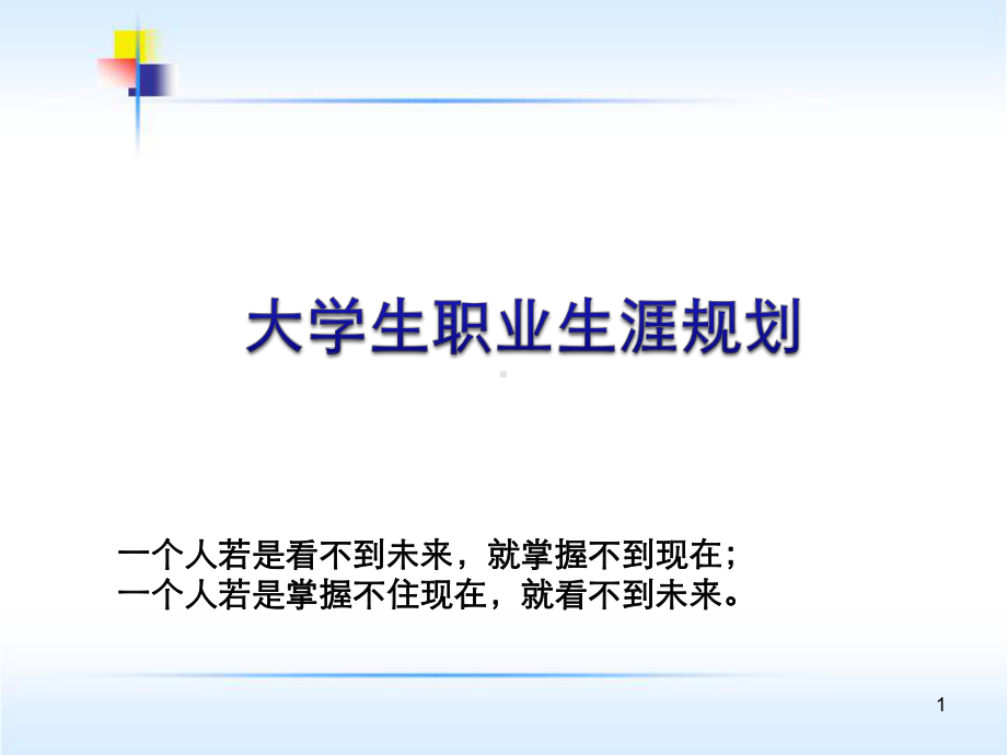 意识唤醒ppt课件.ppt_第1页