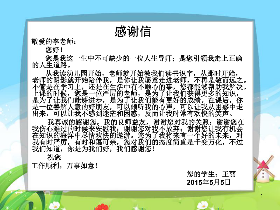 感谢信课件ppt课件.ppt_第1页